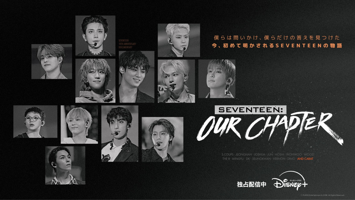 『SEVENTEEN: OUR CHAPTER』ディズニープラスにて独占配信中