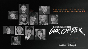 『SEVENTEEN: OUR CHAPTER』ディズニープラスにて独占配信中