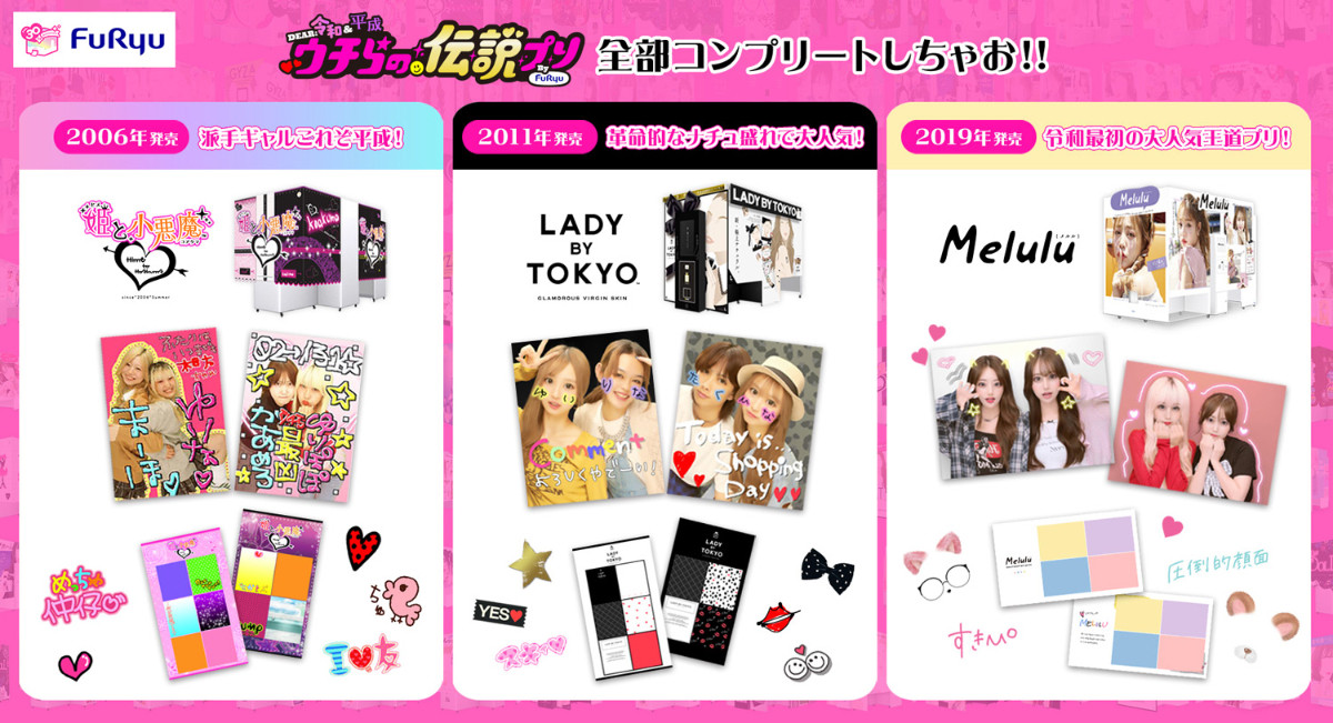 20251209_DEAR 令和&平成 ウチらの伝説プリ