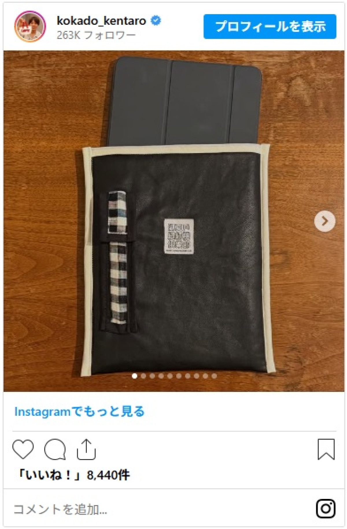 人気芸能人も愛用　ロッチ・コカド、プロ級のハンドメイドにファン驚き「最高の仕上がり」「是非お店出店を!!」