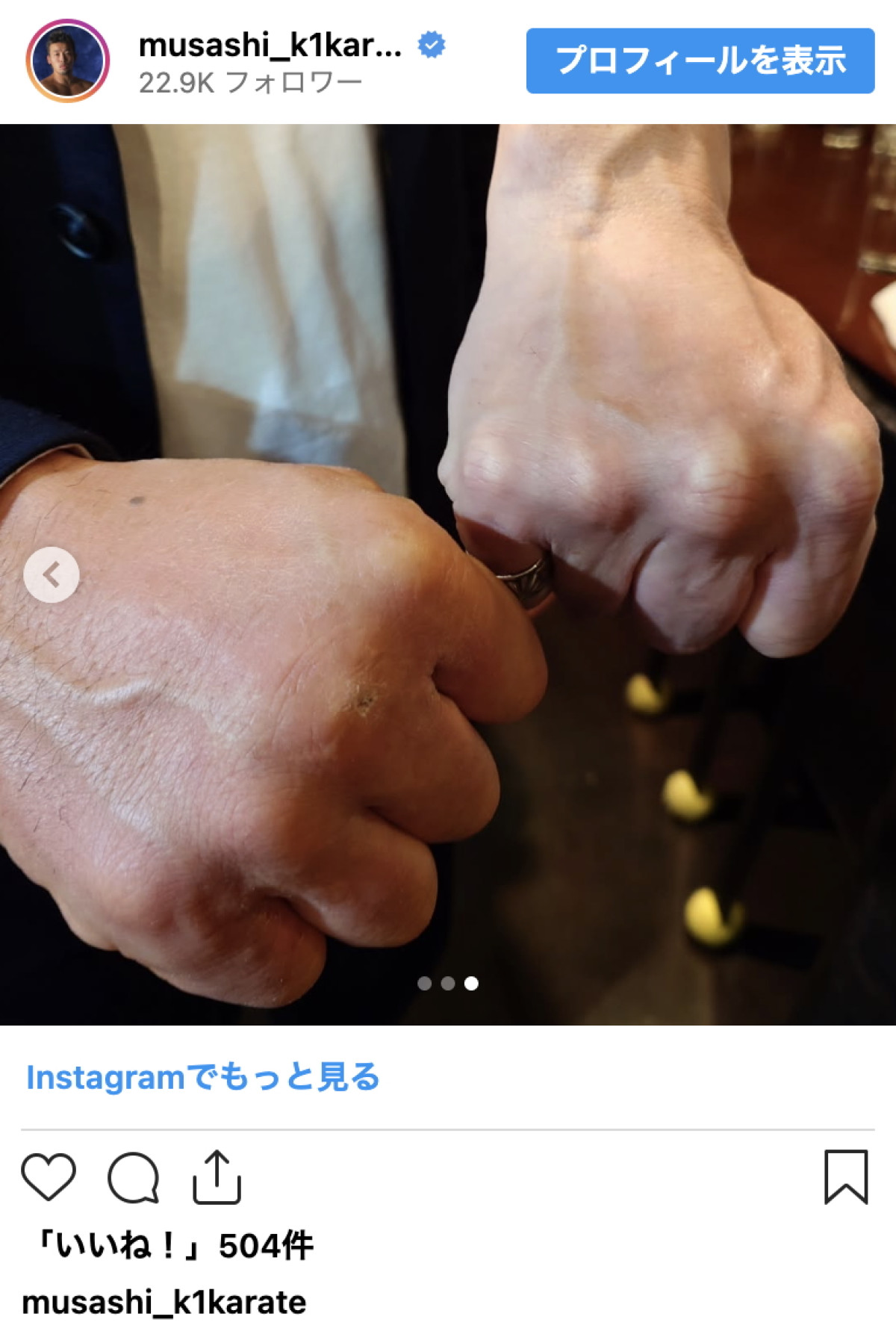 元K-1武蔵、“異種格闘技”すぎる飲み会を公開「凄いメンツや」