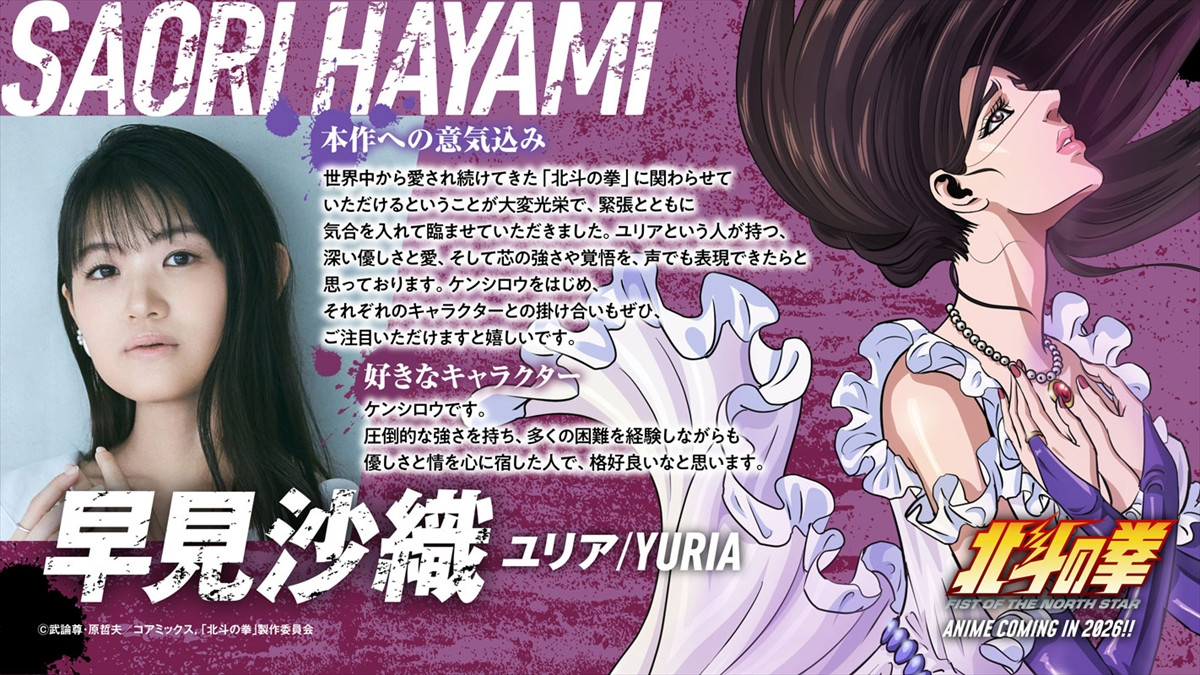 『北斗の拳 -FIST OF THE NORTH STAR-』アクション満載の新PV解禁　シン役は遊佐浩二、ユリア役は早見沙織に決定！