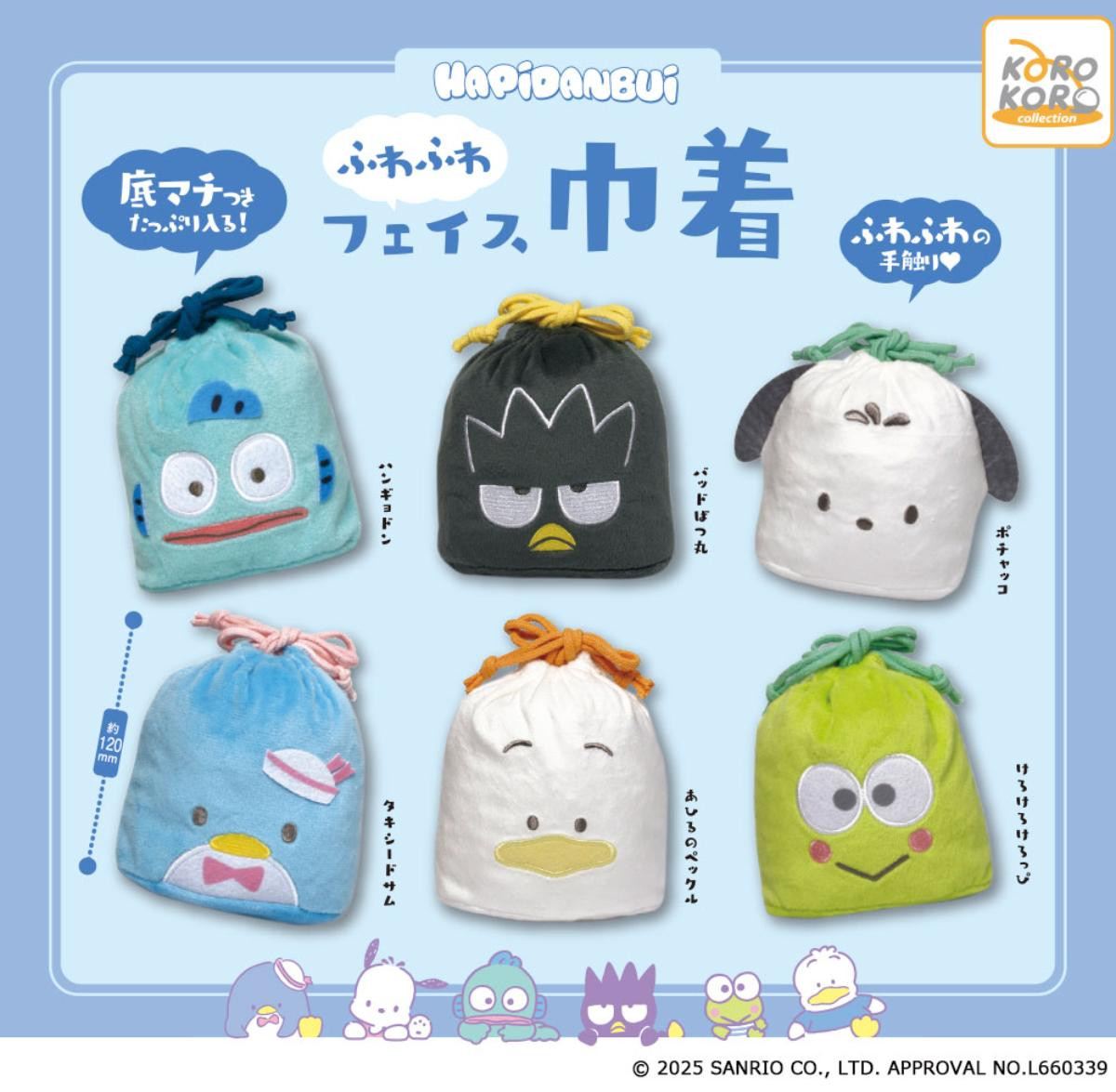 251215「はぴだんぶい ふわふわフェイス巾着」