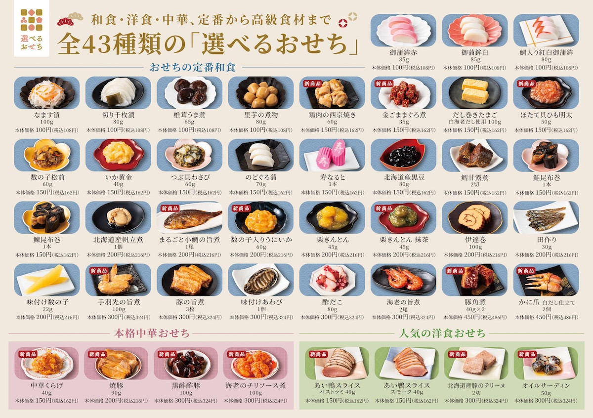 251218_ローソンストア100「選べるおせち」