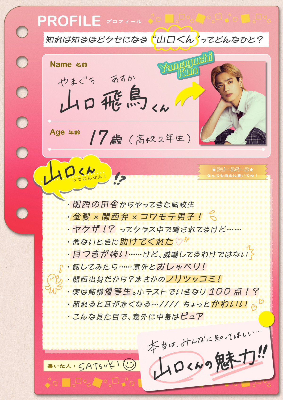 なにわ男子・高橋恭平が最恐ギャップ男子に！　人気青春ラブストーリー『山口くんはワルくない』実写映画化決定