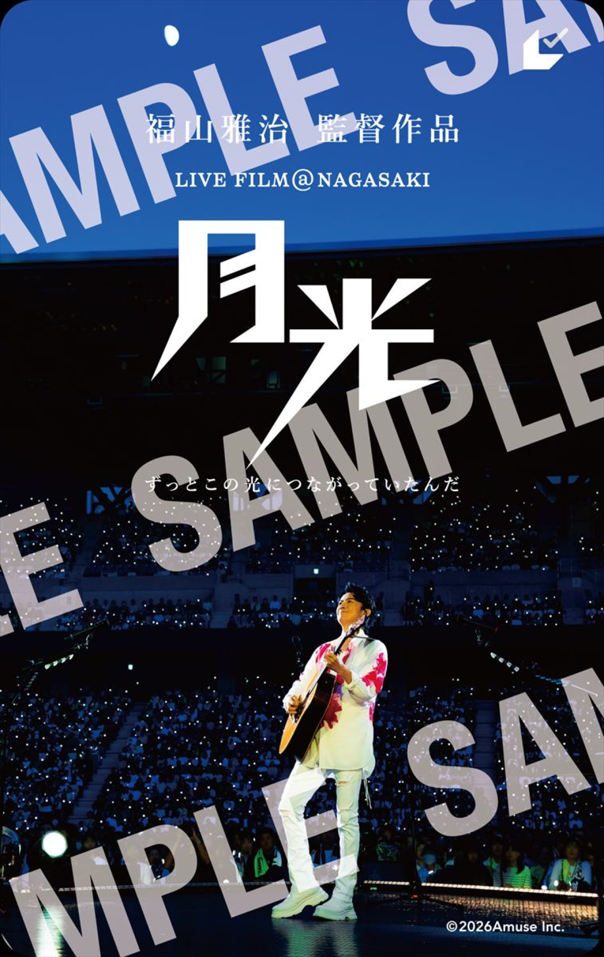 福山雅治、ライブフィルム第2弾の予告＆ポスター解禁！　長崎スタジアムシティ開業前日“月に見守られた一夜”映す