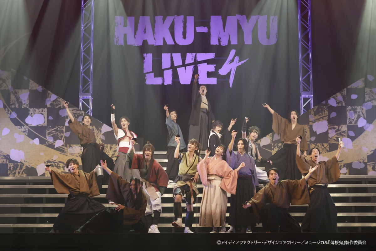 新選組と鬼たちによる3年ぶりのお祭り騒ぎ！　薄ミュライブ第4弾開幕　大阪千秋楽はライブ配信実施