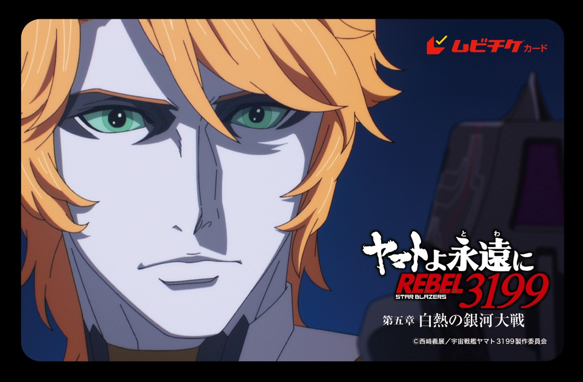 “ラスト1分、すべてが覆る。”――『ヤマトよ永遠に REBEL3199』「第五章　白熱の銀河大戦」メインビジュアル＆本予告解禁