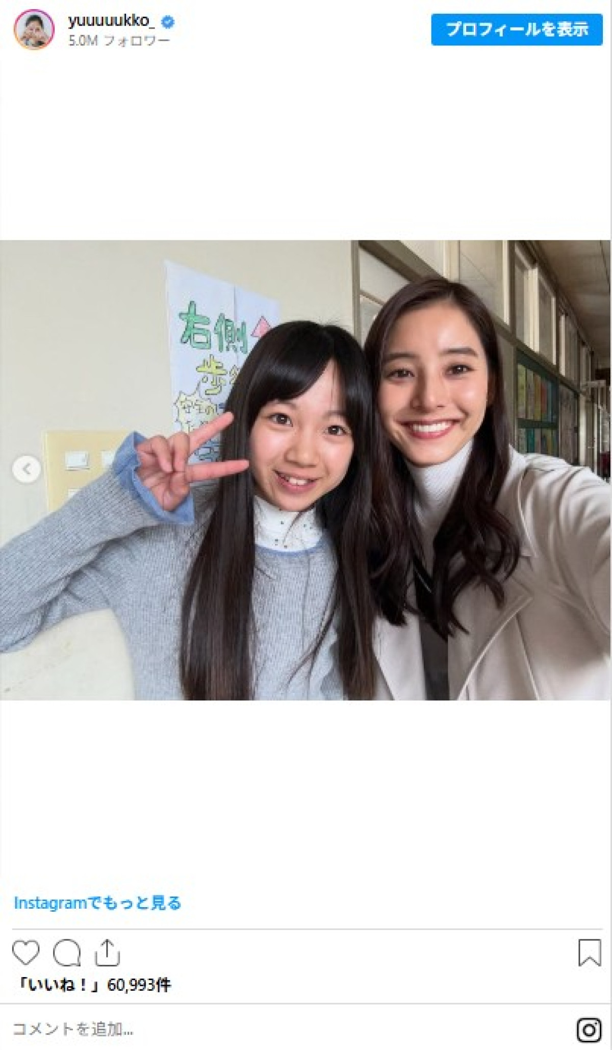 【本日誕生日！】新木優子32歳、女子高生に扮した姿から“怪力ショット”までインスタイッキ見