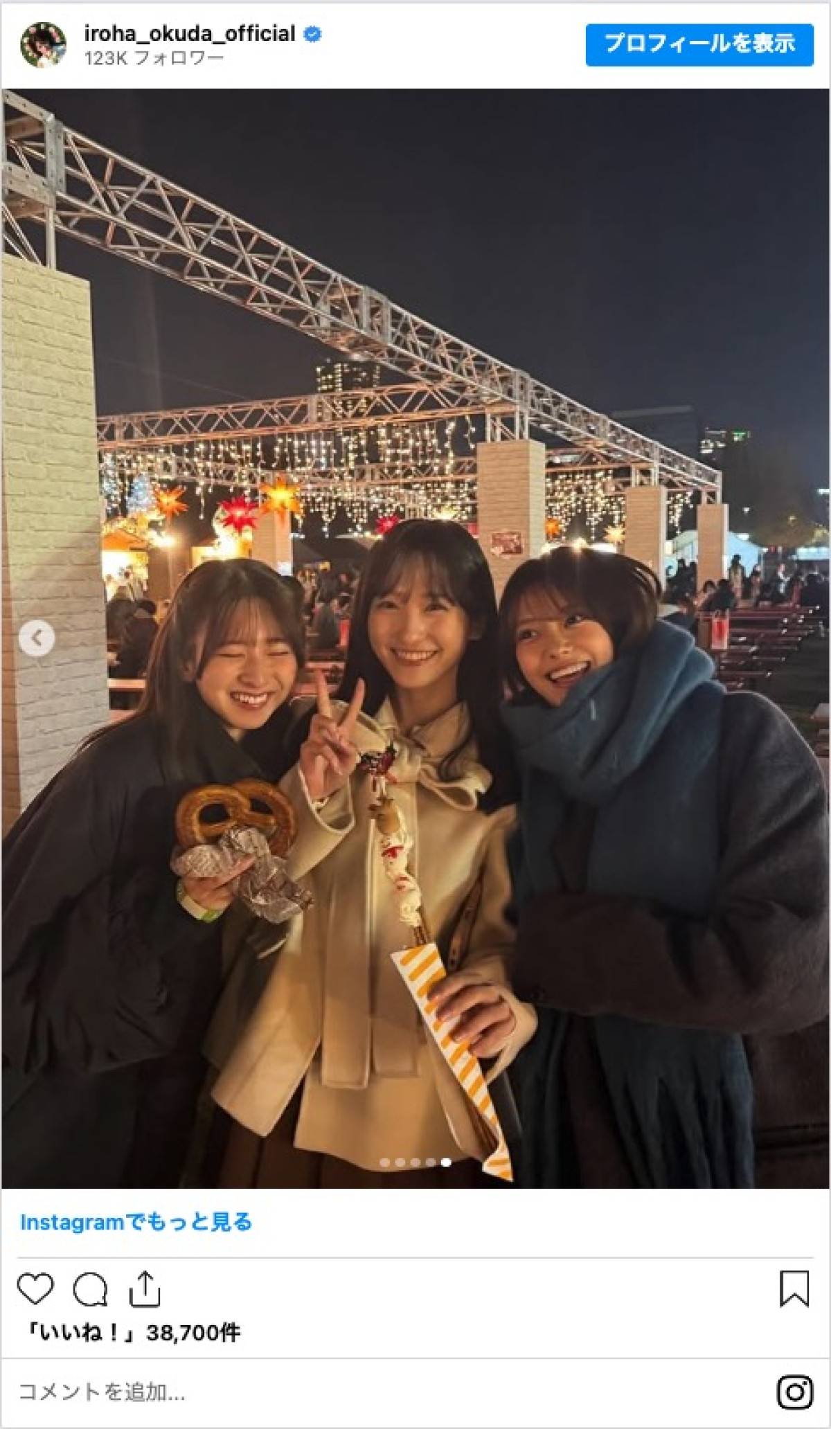 乃木坂46・奥田いろは、クリスマスマーケットで同期にバッタリ　「そんな偶然あるんだ！」とファン驚き