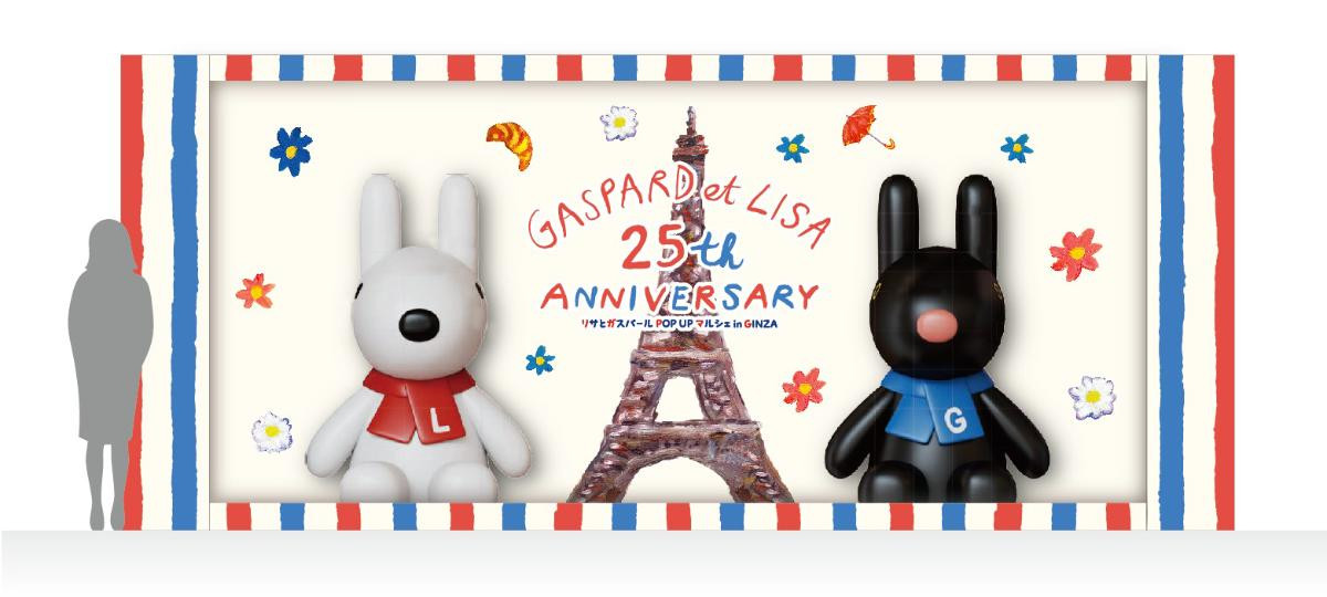 251217「リサとガスパール POP UP マルシェ in GINZA」