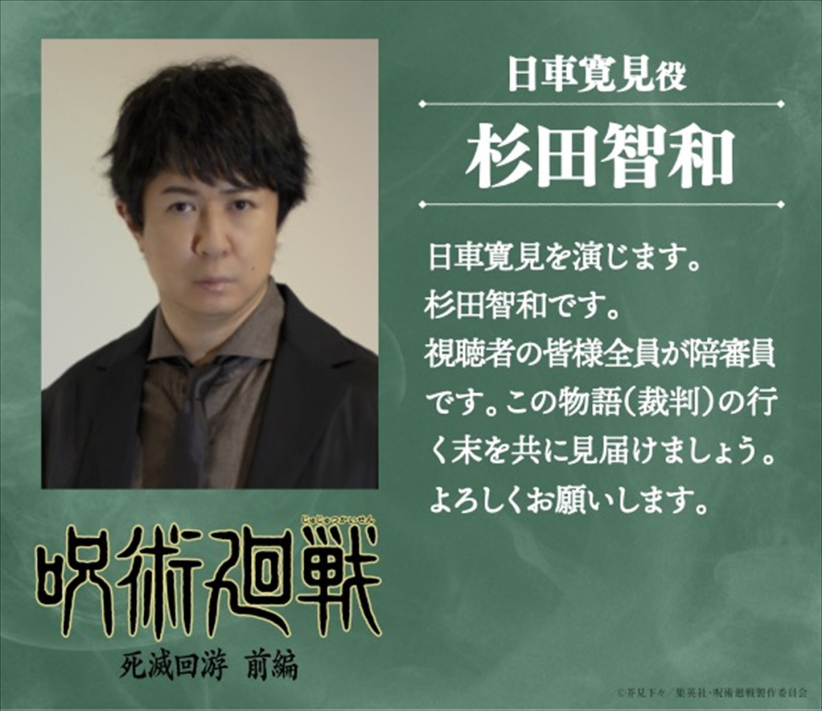King Gnu、アニメ『呪術廻戦』第3期「死滅回游 前編」OP担当＆PV解禁　初回は1時間SP　新キャストも発表