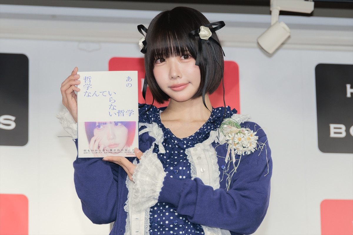 あのちゃん、“あの流哲学書”を発売「『哲学なんて』と否定することこそ哲学」