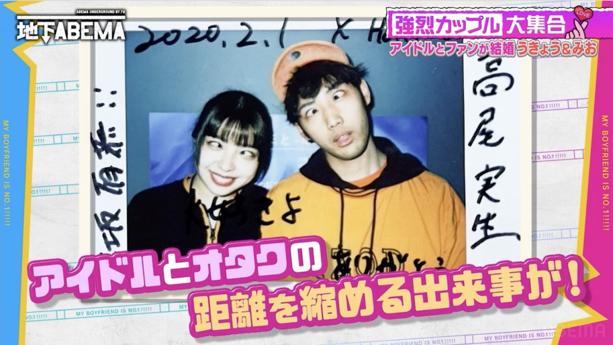 “推しアイドル”と結婚したオタク、驚きの夫婦生活「婿入りさせてもらいました」