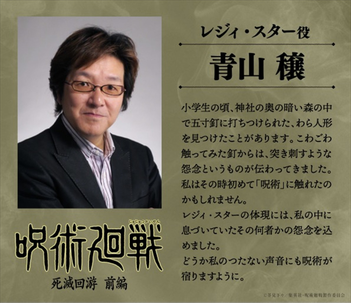 King Gnu、アニメ『呪術廻戦』第3期「死滅回游 前編」OP担当＆PV解禁　初回は1時間SP　新キャストも発表