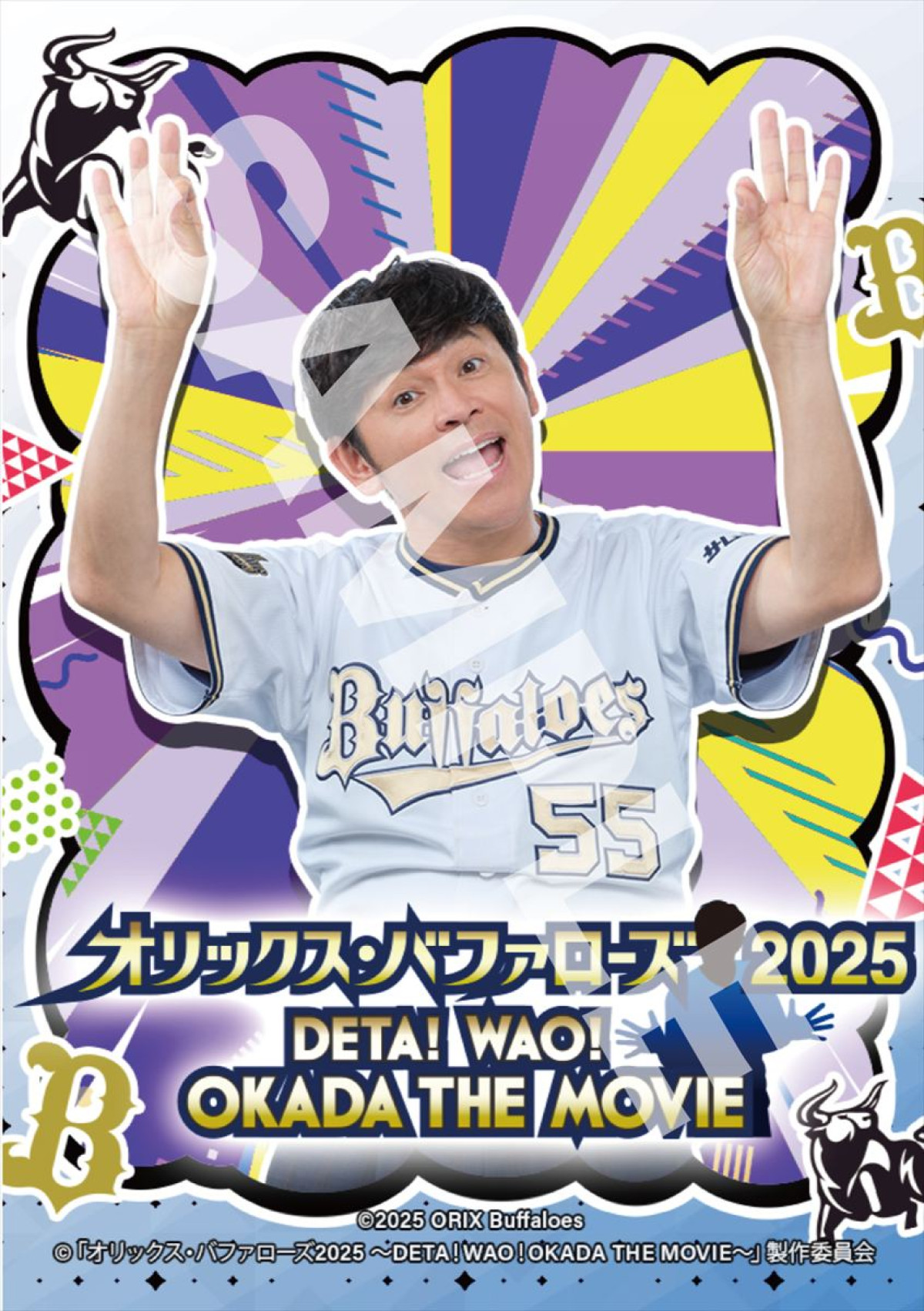 ますおか岡田の“常熱”がさく裂する！　バファローズドキュメントムービー場面写真が解禁