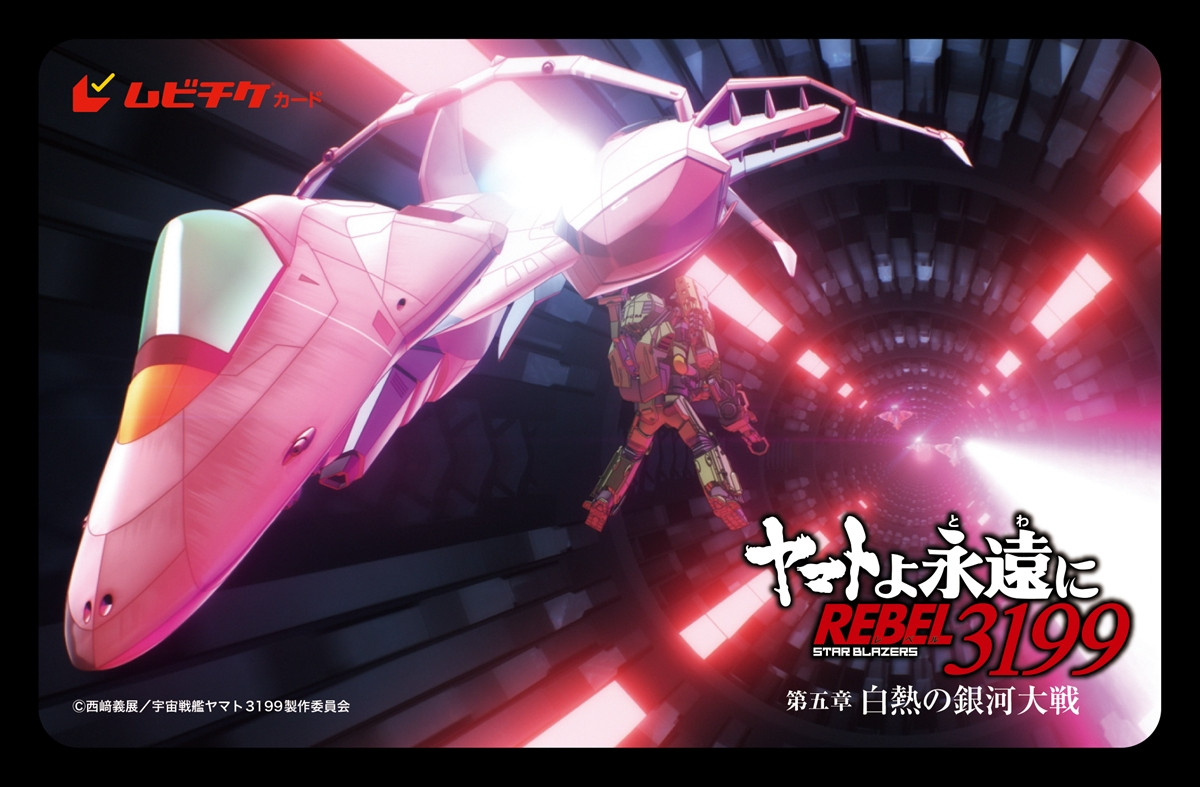 “ラスト1分、すべてが覆る。”――『ヤマトよ永遠に REBEL3199』「第五章　白熱の銀河大戦」メインビジュアル＆本予告解禁