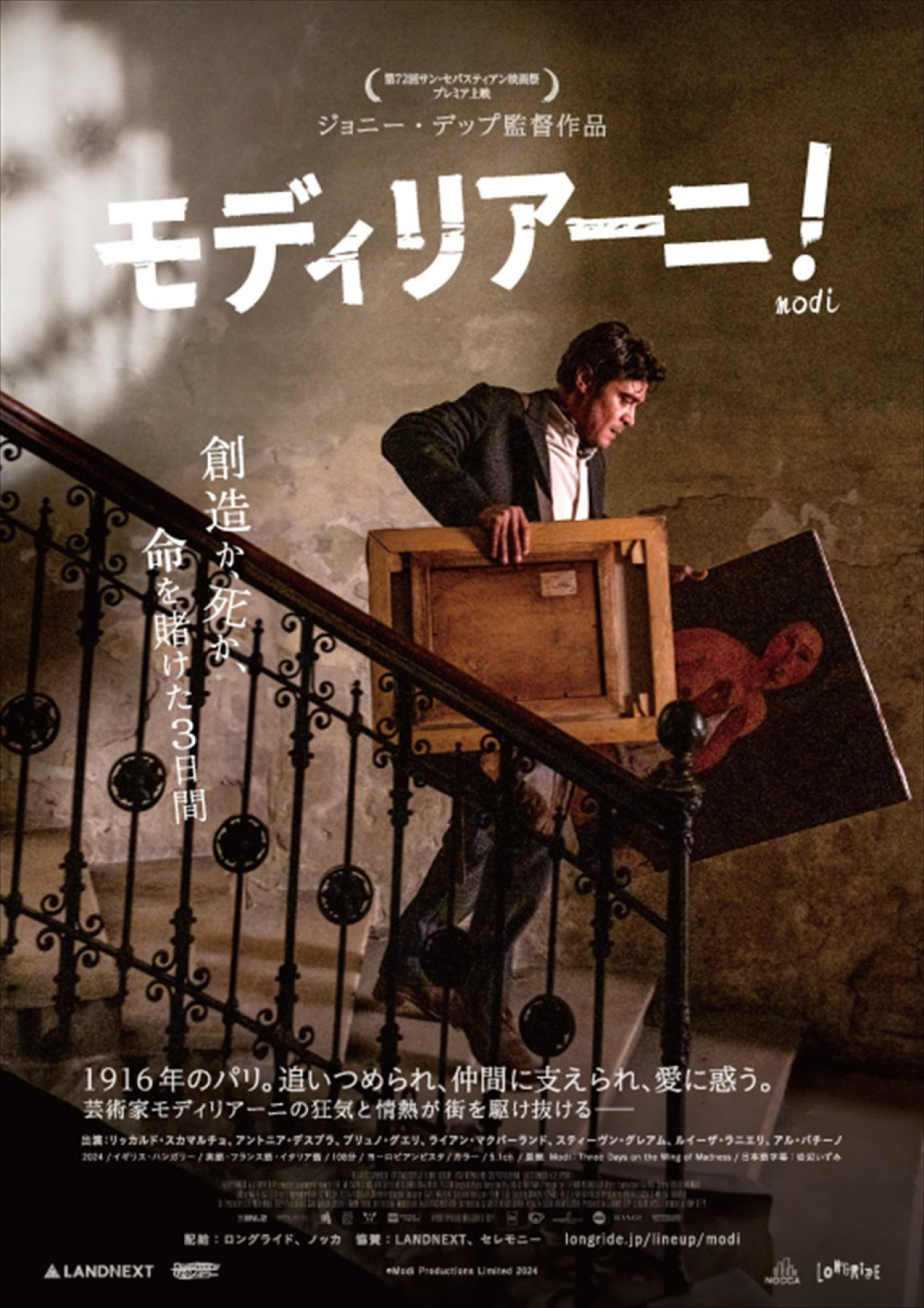 映画『モディリアーニ！』ポスター