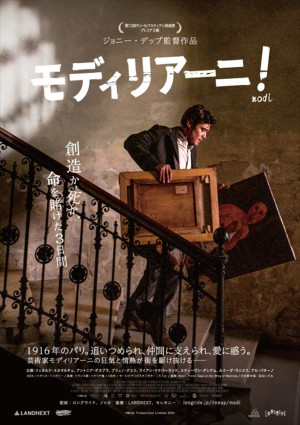 映画『モディリアーニ！』ポスター