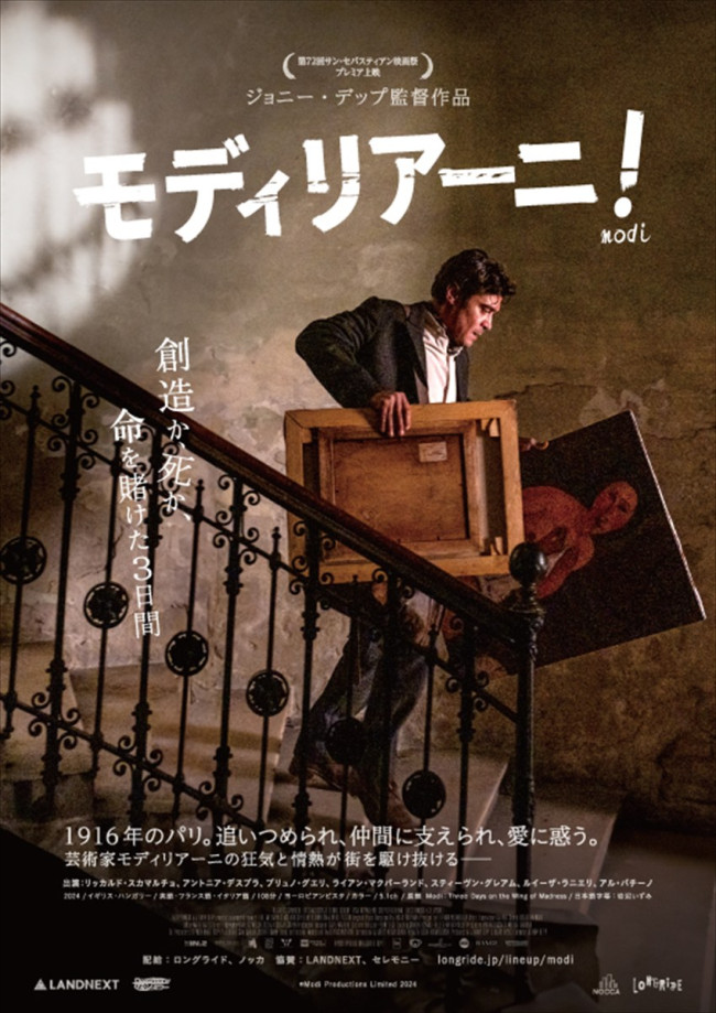 映画『モディリアーニ！』ポスター