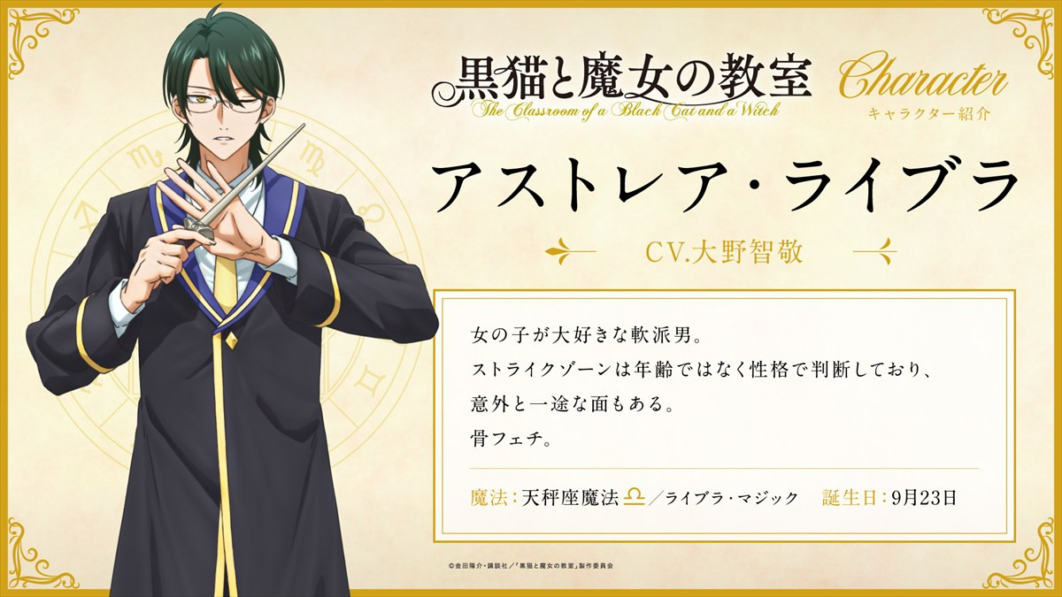 TVアニメ『黒猫と魔女の教室』、来年4月放送スタート　12名の追加キャストに加え第1弾キービジュアル＆PVが解禁