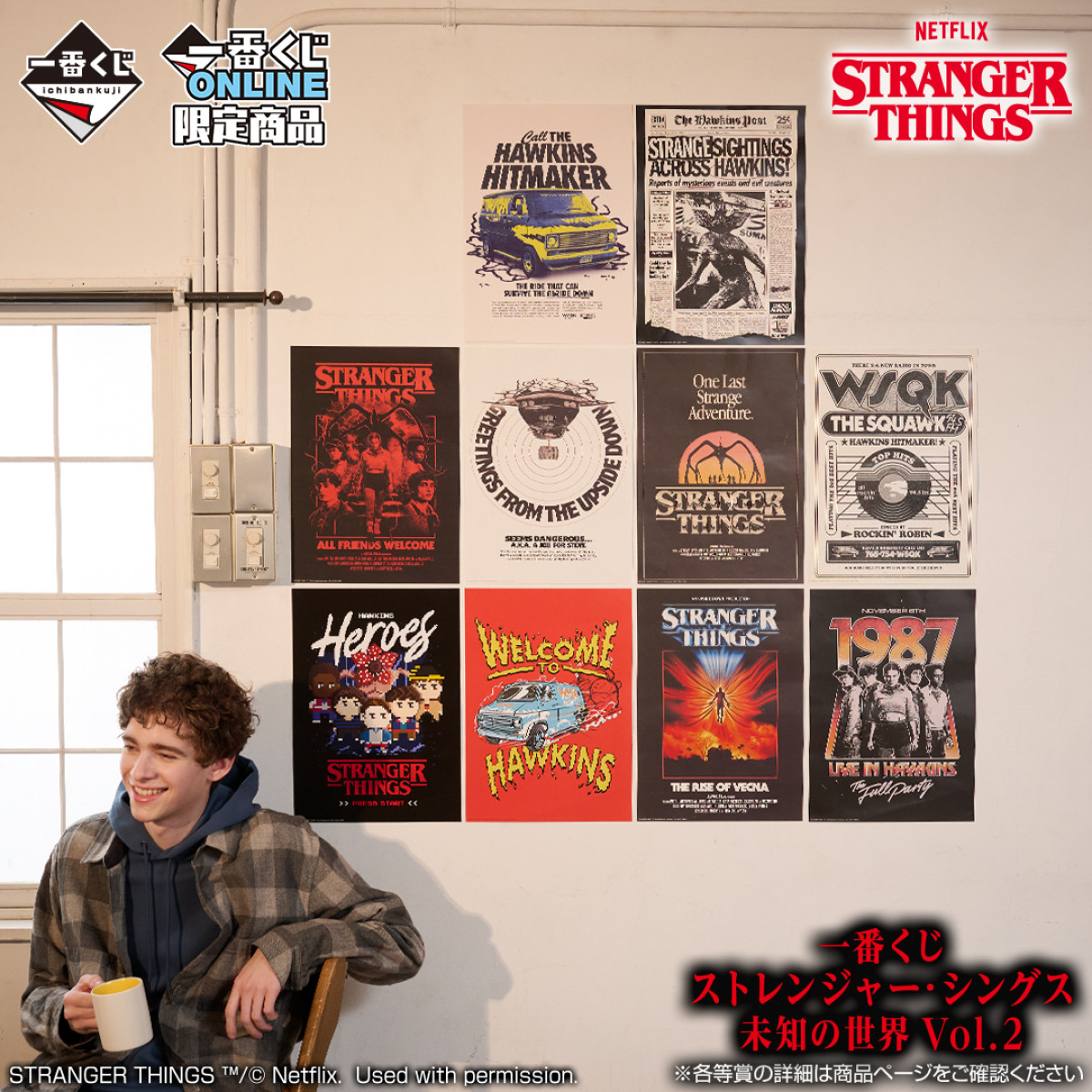 251218_ストレンジャー・シングス