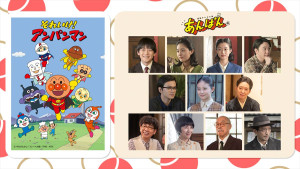 『第76回NHK紅白歌合戦』連続テレビ小説『あんぱん』スペシャルステージに登場するメンバー