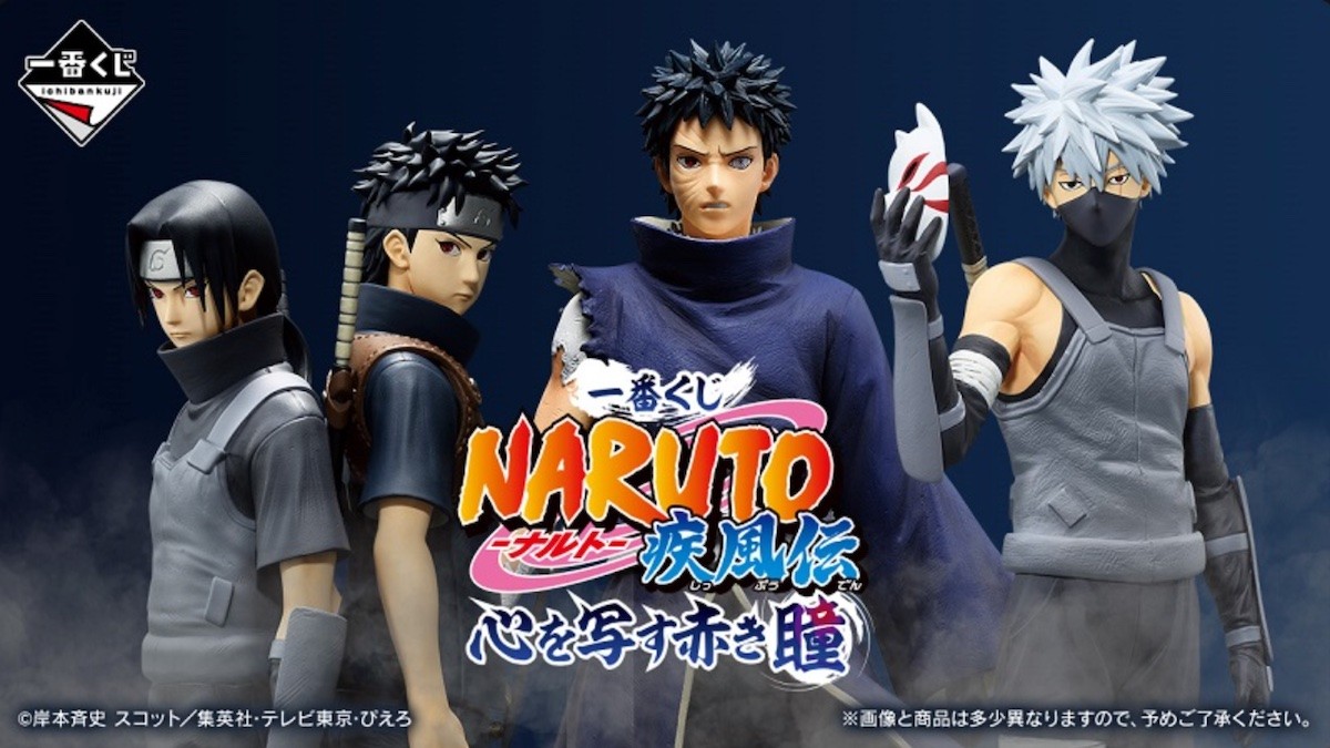 250116_『NARUTO』の一番くじ