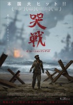 映画『哭戦　オペレーション・アンデッド』ティザービジュアル