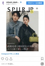 岡田将生＆高畑充希　※「高畑充希」インスタグラム
