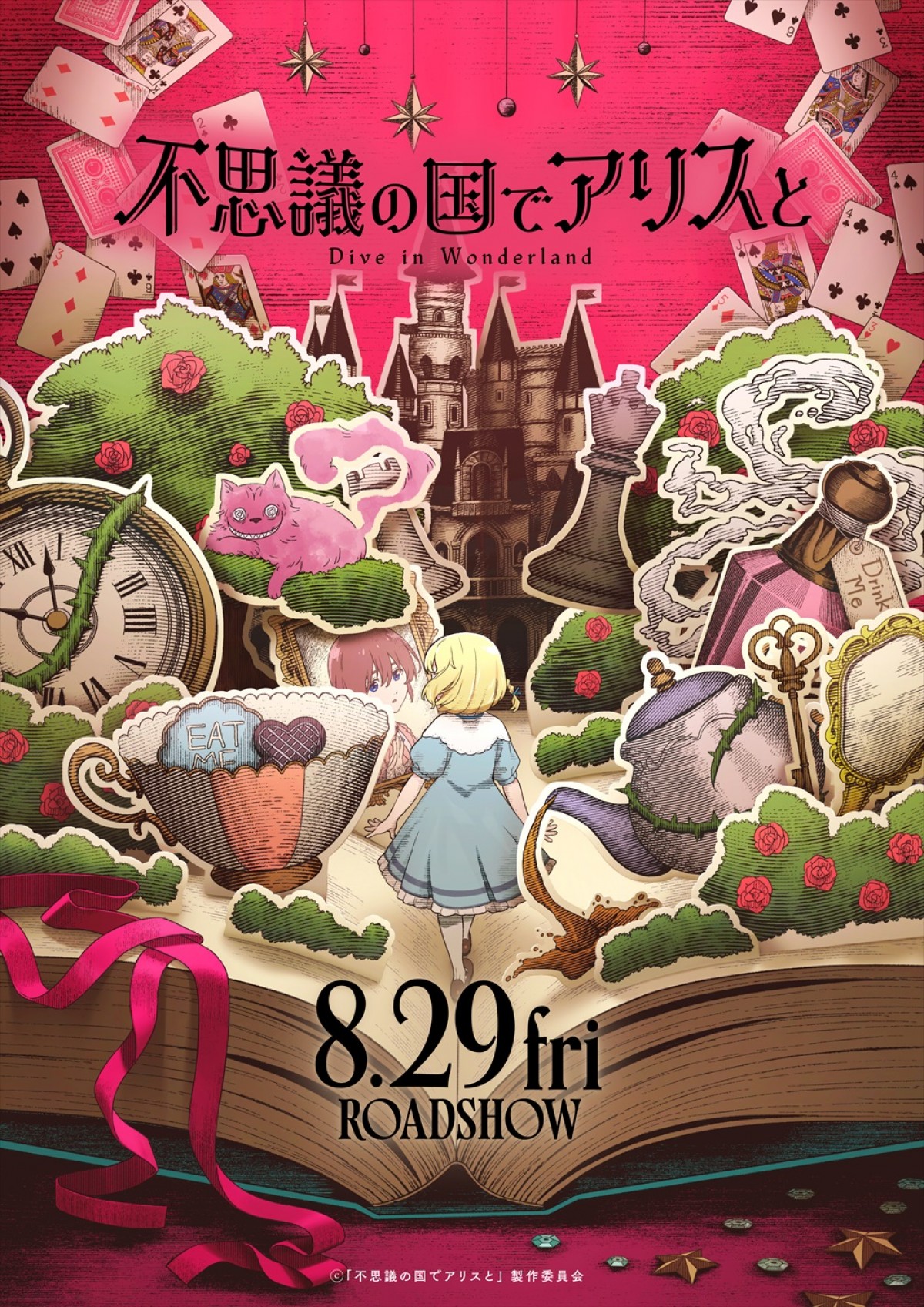『不思議の国のアリス』日本初の劇場アニメ化、8.29公開＆超特報解禁！　声優陣に原菜乃華、マイカ ピュ