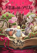 映画『不思議の国でアリスと ‐Dive in Wonderland‐』超ティザービジュアル