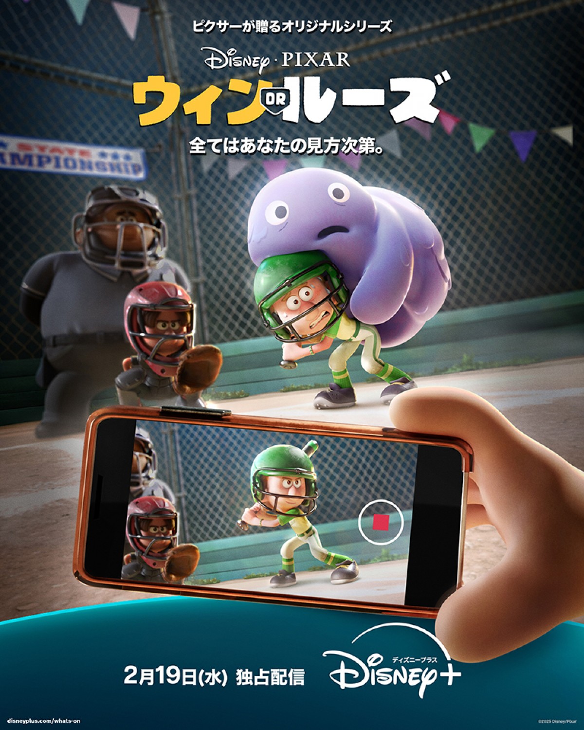 ピクサー最新作『ウィン OR ルーズ』本予告が公開！　“勝敗とは何か”を8人の視点から描く物語