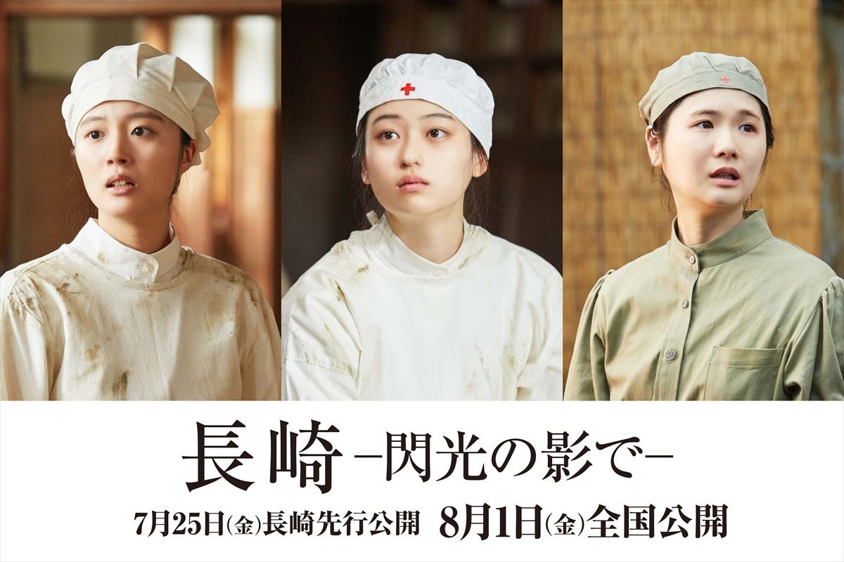 映画『長崎―閃光の影で―』に出演する(左から)川床明日香、菊池日菜子、小野花梨