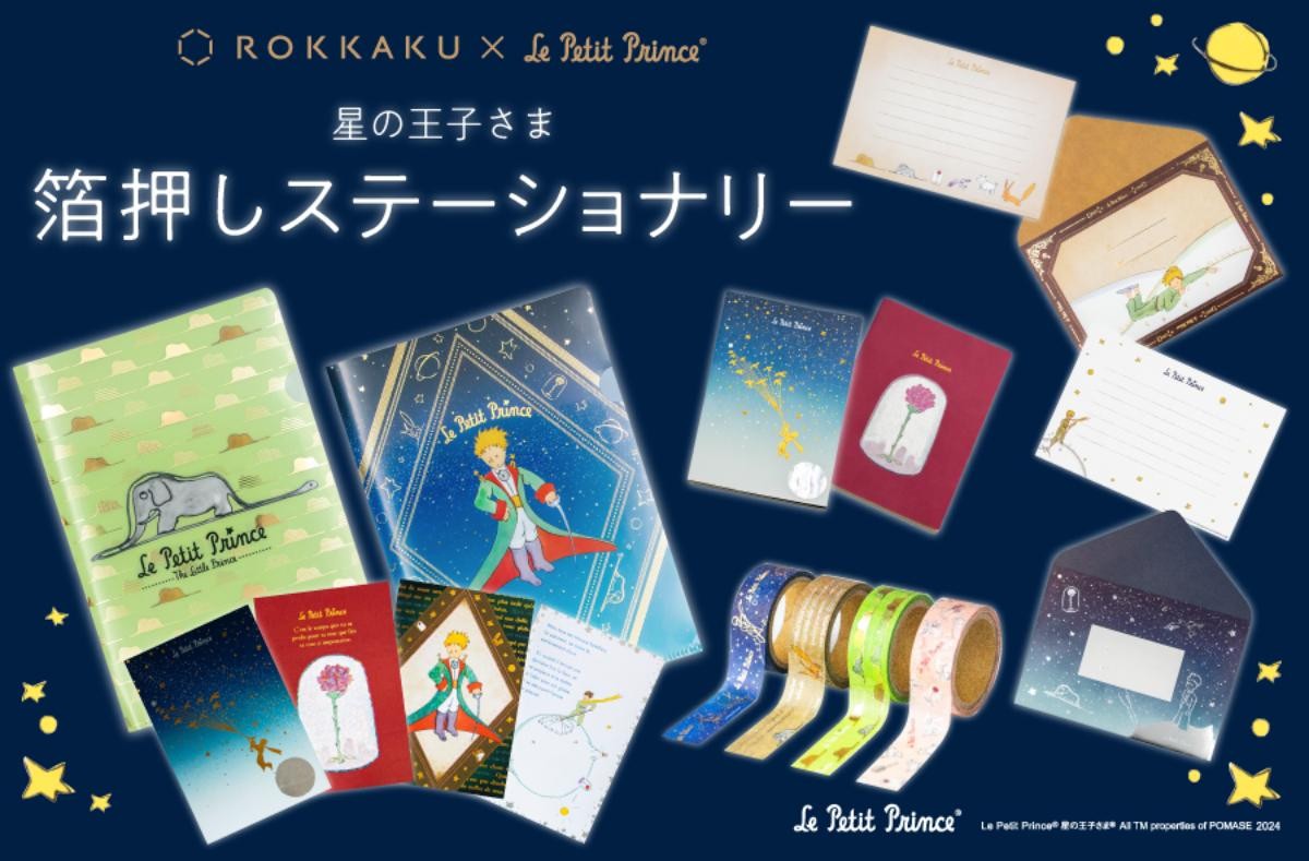 20250130「郵便局に『星の王子さま』グッズ」