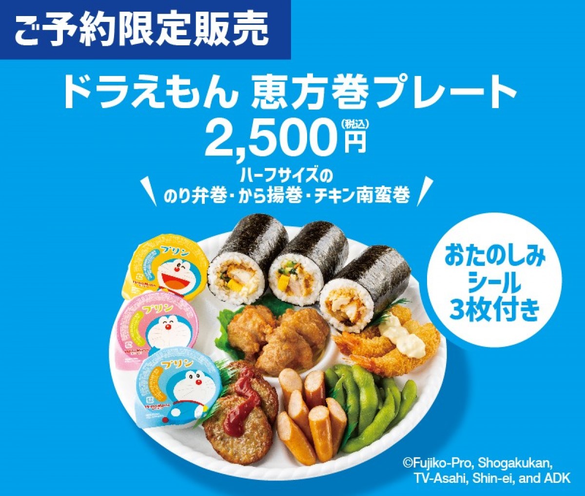 250107_「お弁当屋さんの恵方巻」