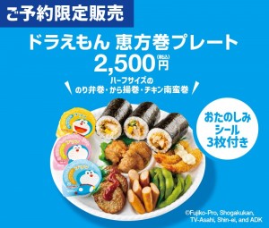 250107_「お弁当屋さんの恵方巻」