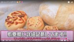 希空、手作りパンに絶賛の声　※「希空」Youtube