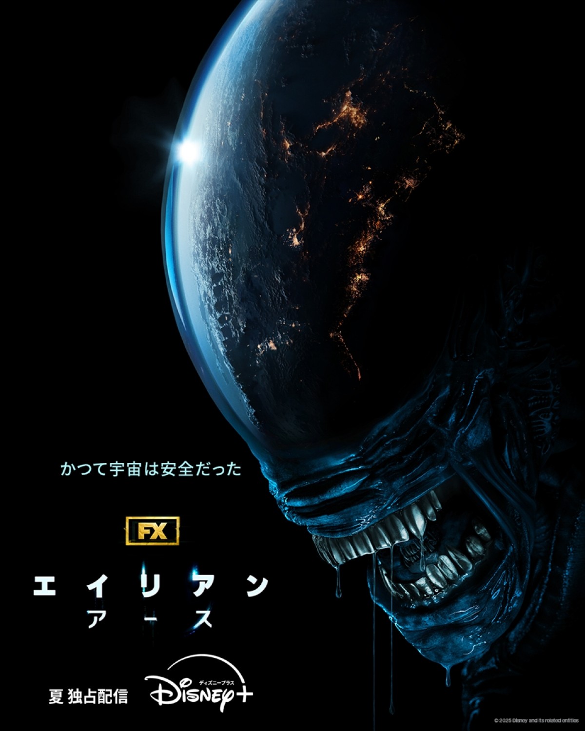 ドラマシリーズ『エイリアン：アース』ティザーキービジュアル