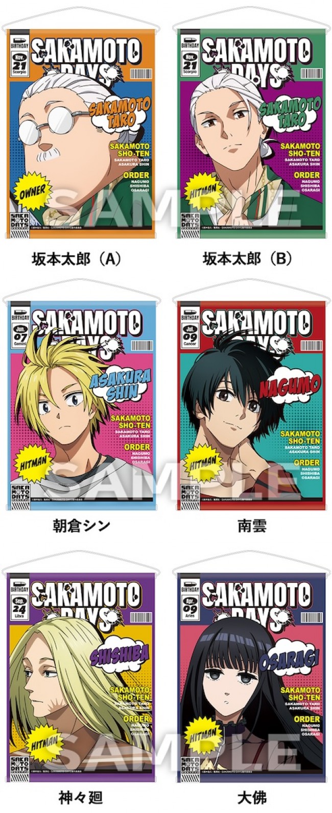 写真）ローソン『SAKAMOTO DAYS』オリジナルグッズ発売！ 「一番くじ