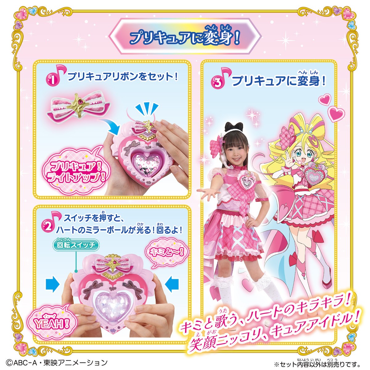 250109_キミとアイドル変身・アイドルハートブローチスペシャルセット