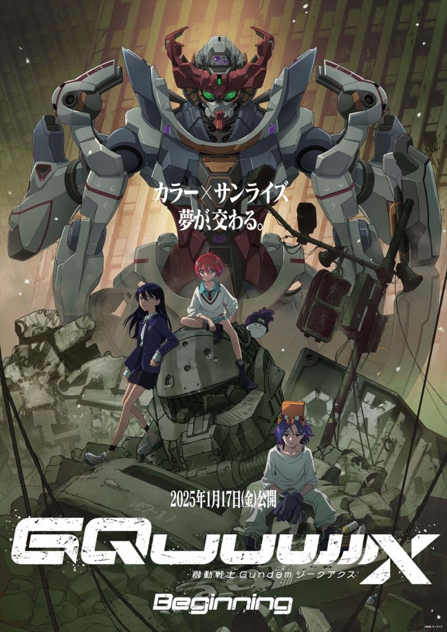 1月17～19日の全国映画動員ランキング1位：劇場先行版『機動戦士Gundam GQuuuuuuX ‐Beginning‐』