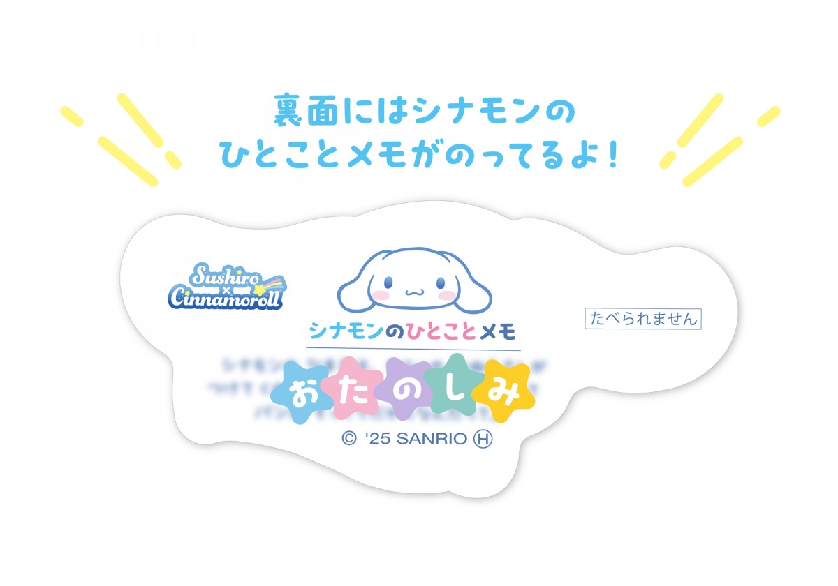 20250106_スシロー×シナモロール