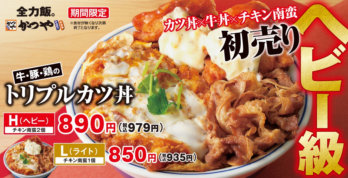 240208_牛・豚・鶏のトリプルカツ丼