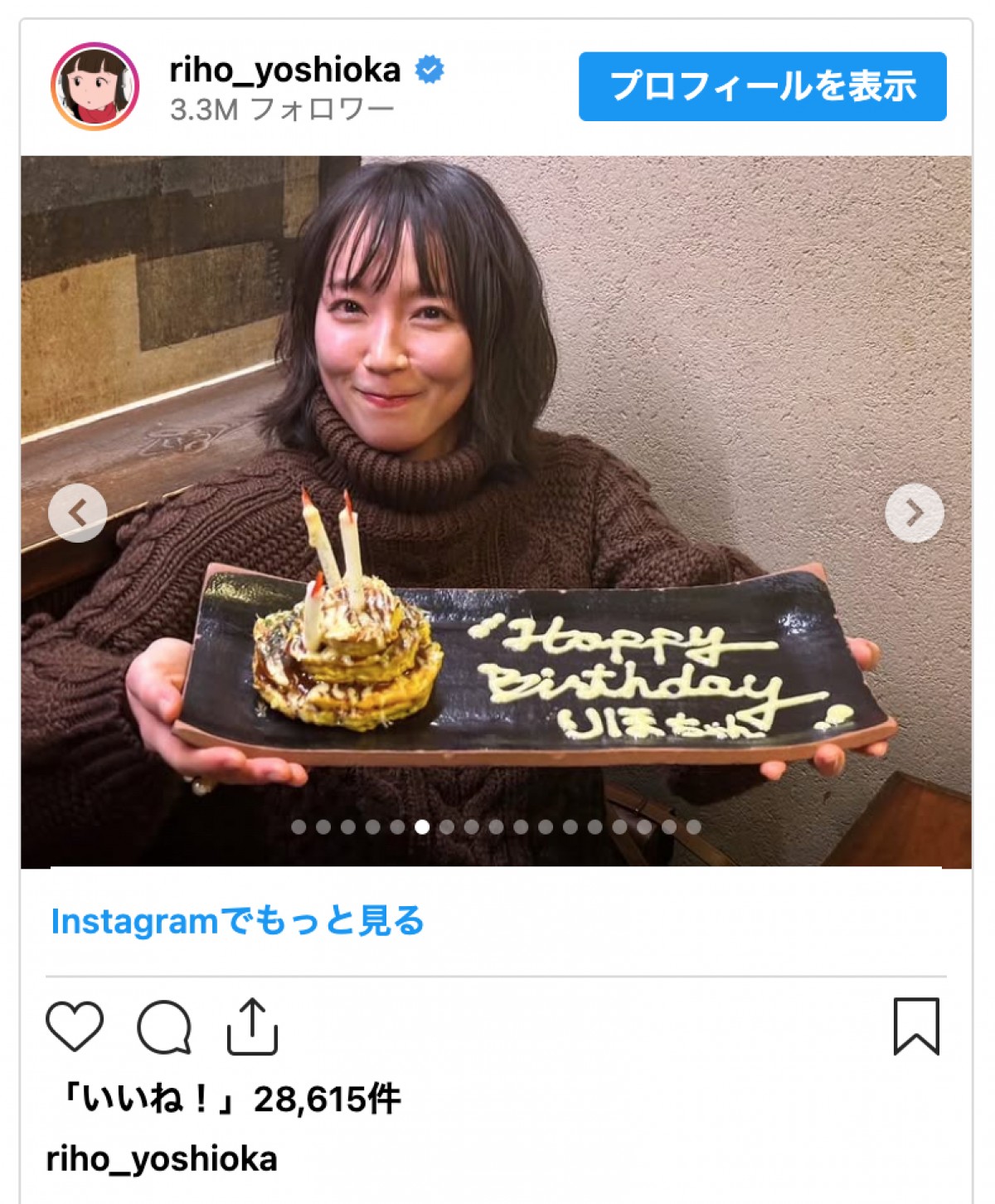 吉岡里帆、32歳の誕生日を迎え「家宝が増えました」　ファンから多くの祝福集まる