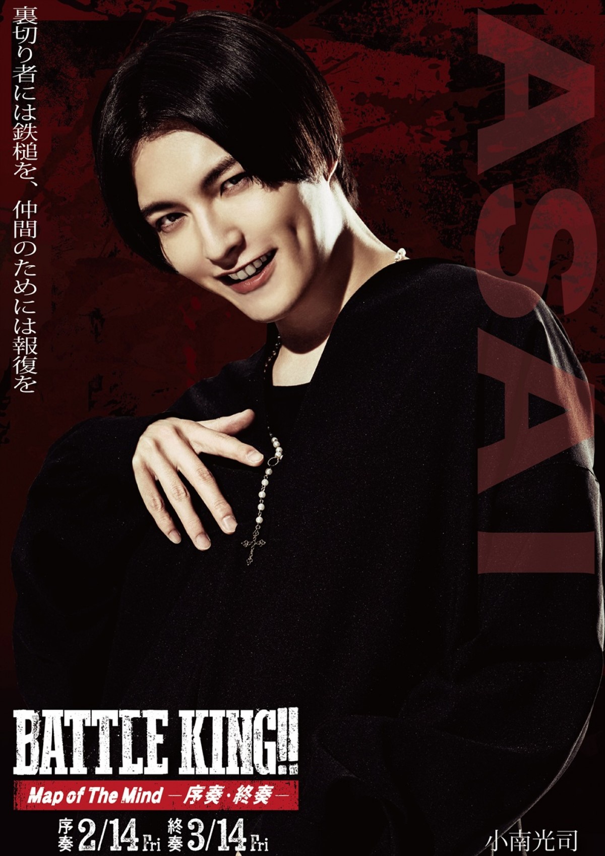 『BATTLE KING!! Map of The Mind』、ONE N' ONLY＆簡秀吉＆西山潤ら15名のキャラビジュ解禁