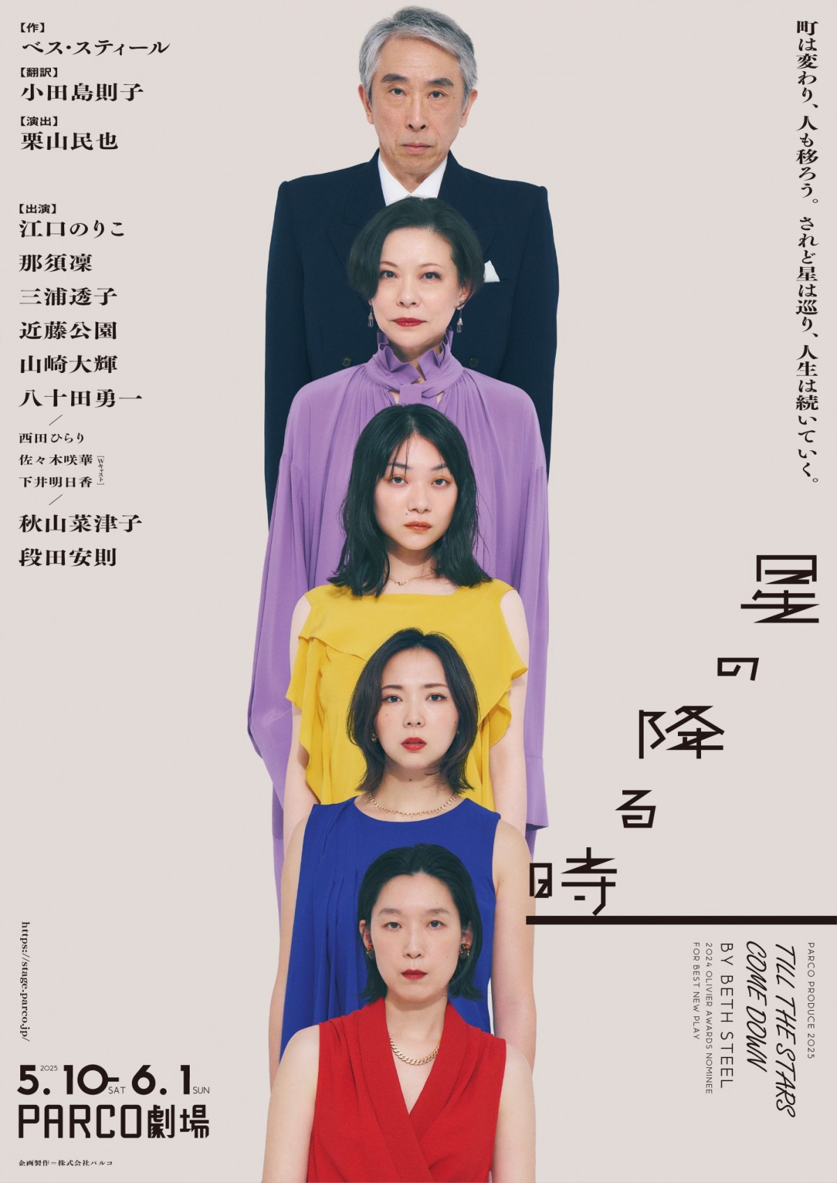イギリスで話題の新作戯曲を世界に先駆けて上演！　江口のりこ＆那須凜＆三浦透子共演『星の降る時』上演決定