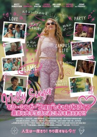 映画『モリー・シンガー“2度目”のキャンパスライフ 最高な大学生活の過ごし方を教えます!!』日本オリジナルポスター