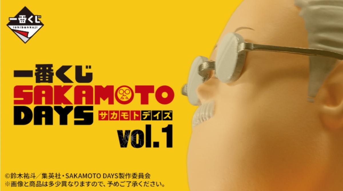 20250130「『SAKAMOTO DAYS』ローソンオリジナルグッズ」