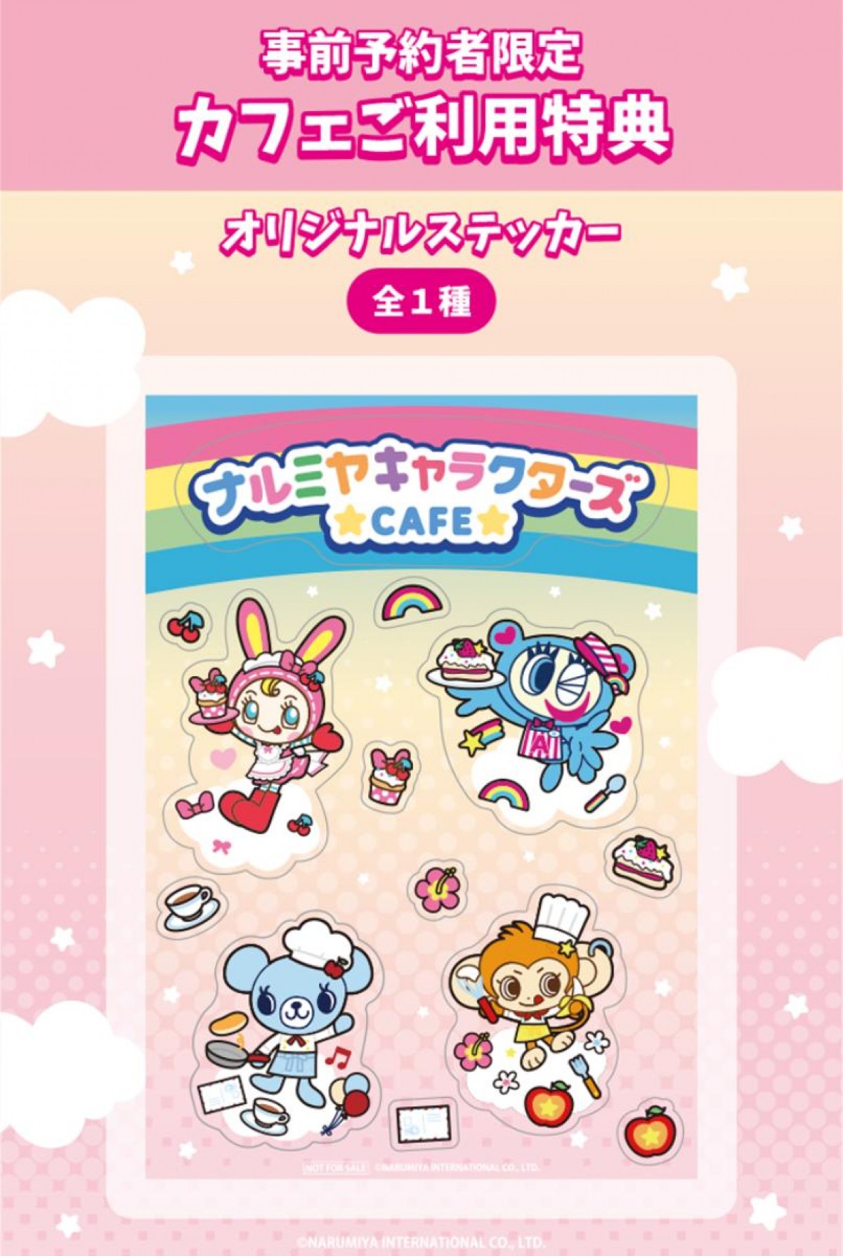 20250115「ナルミヤキャラクターズカフェ」